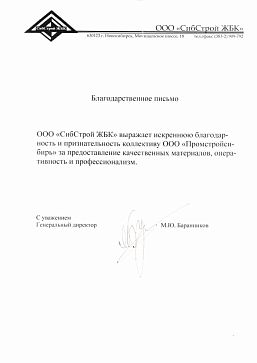СибСтрой ЖБК