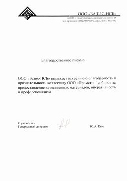 Базис-НСБ