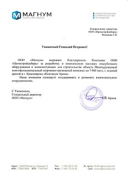 ООО "Магнум"