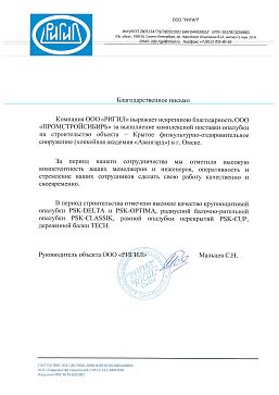 ООО "Ригил"