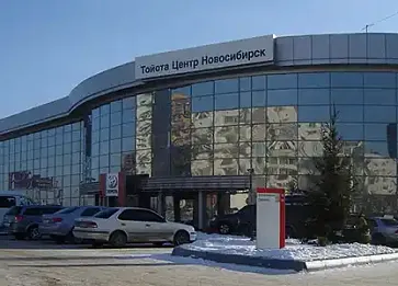 Автомобильный Центр «Toyota» (Новосибирск)
